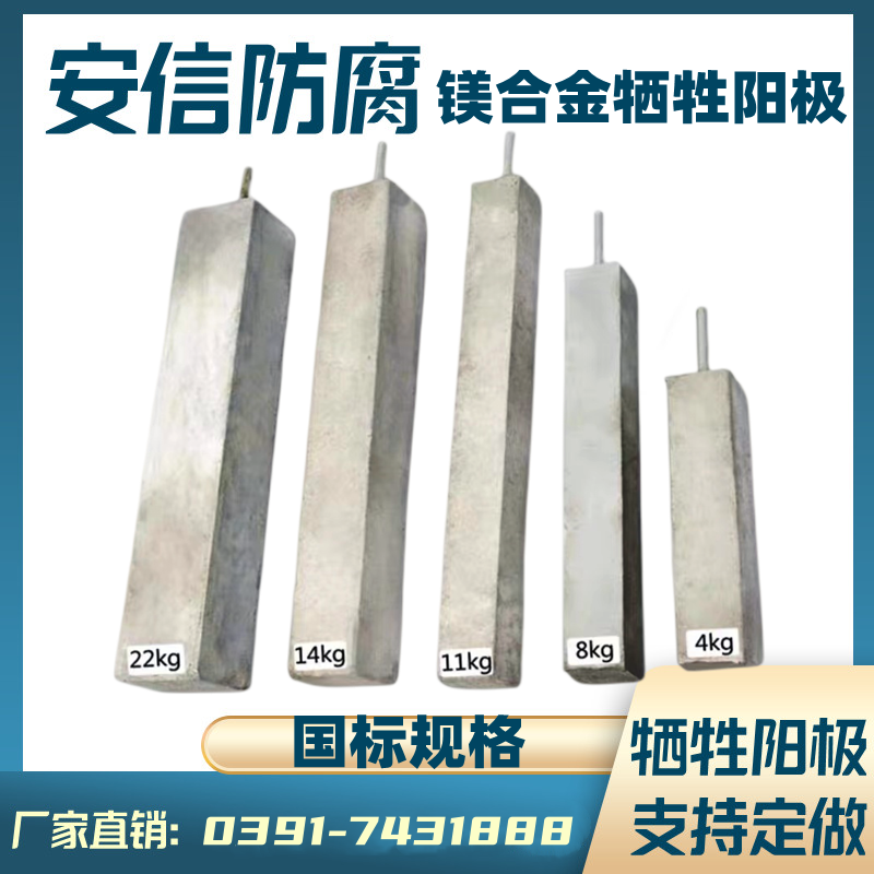 鎂陽(yáng)極，鎂犧牲陽(yáng)極，鎂合金犧牲陽(yáng)極的作用及原理