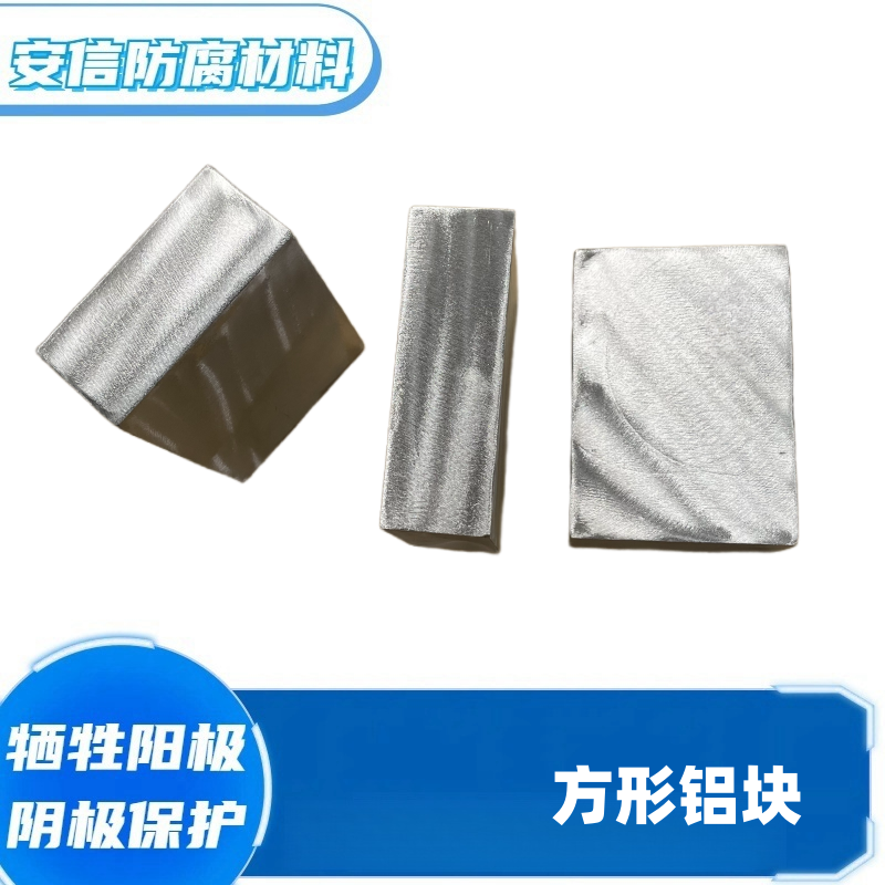 精加工鋁鋅銦硅合金，犧牲陽極實(shí)驗(yàn)定做，成分精準(zhǔn)